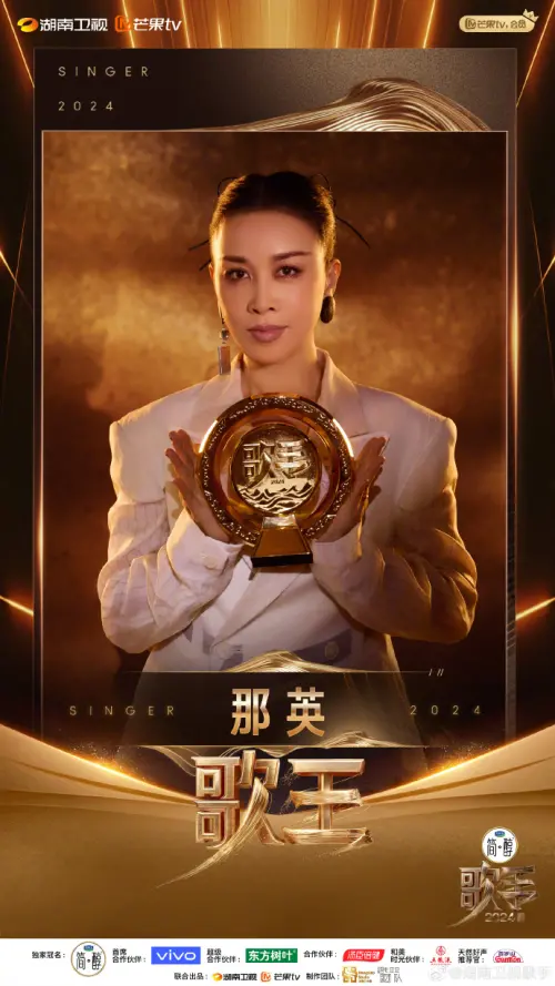▲《歌手2024》冠軍由中國天后那英拿下。(圖/湖南衛視歌手微博) ▲《歌手2024》冠軍由中國天后那英拿下。(圖/湖南衛視歌手微博)