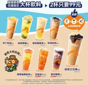 本週8大手搖買一送一!星巴克、珍煮丹、龜記半價 迷可夏買2送1 ▲CoCo都可「買一送一」!任選2杯99元神秘優惠。(圖/翻攝自CoCo都可FB)