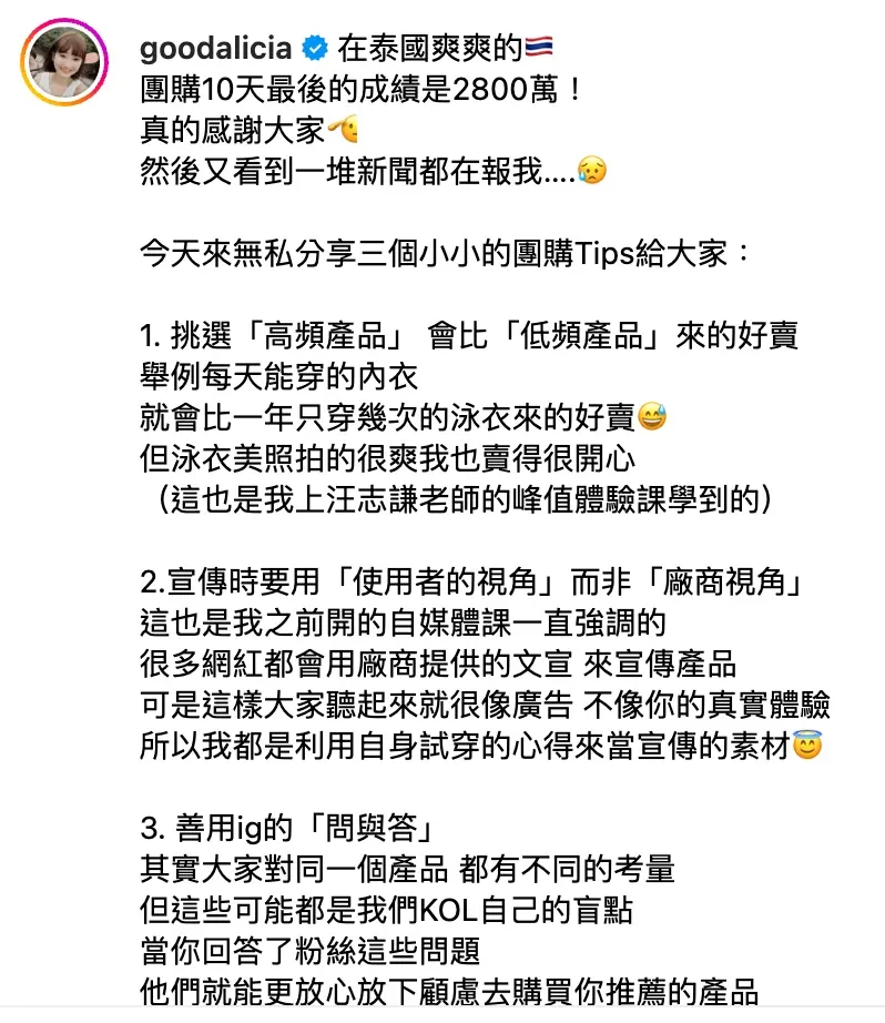 ▲愛莉莎莎不藏私分享自己的3大行銷策略。（圖／愛莉莎莎IG）