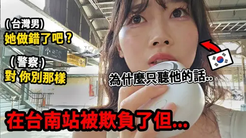 ▲韓國女網紅「小熙」表示,自己在台南站被欺負了。(圖/Youtube頻道「小熙xiaoxi 샤오시」) ▲韓國女網紅「小熙」表示,自己在台南站被欺負了。(圖/Youtube頻道「小熙xiaoxi 샤오시」)