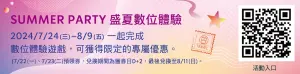 ▲星巴克「SUMMER PARTY 盛夏數位體驗」爽喝買一送一。(圖/業者提供) ▲星巴克「SUMMER PARTY 盛夏數位體驗」爽喝買一送一。(圖/業者提供)