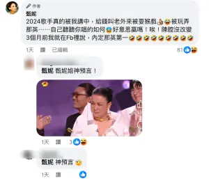 ▲甄妮開嗆那英表現普通,「妳好意思贏嗎?」(圖/甄妮臉書) ▲甄妮開嗆那英表現普通,「妳好意思贏嗎?」(圖/甄妮臉書)