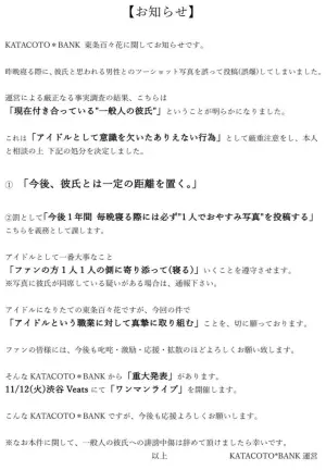 ▲東條百百花犯錯，公司發布聲明，要她每晚PO晚安照。（圖／東條百百花推特）