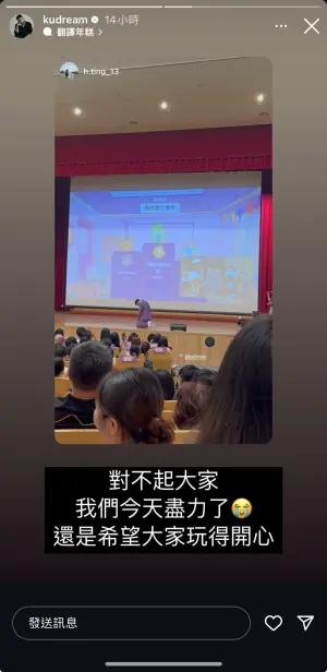 ▲酷也在IG上發文道歉，希望粉絲們還是能玩得開心。（圖／kudream IG）