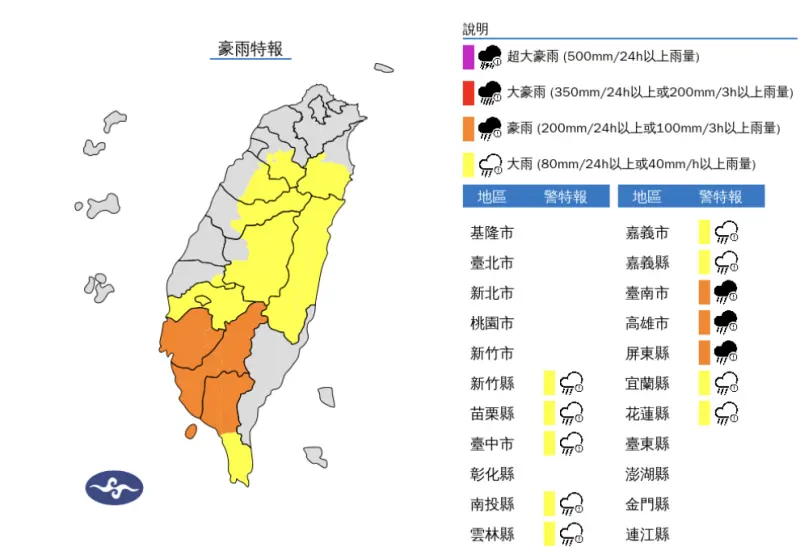 ▲受低壓帶影響，中央氣象署針對中南部、東部午後發布「豪雨、大雨特報」。（圖／中央氣象署）