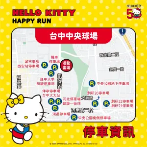 ▲Hello Kitty路跑台中場即將在8月4日開跑，圖為周邊停車資訊。（圖／翻攝自Hello Kitty with Sanrio Friends粉專）