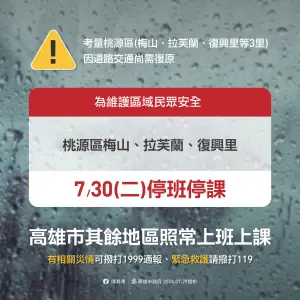 ▲高雄市政府稍早宣布，桃源區（梅山、拉芙蘭、復興里等3里）道路交通仍未修復，因此30日繼續停班停課。（圖／高雄市政府）