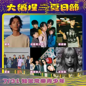 ▲明日7月31日舞台有表演活動，將於16:30就開場。（圖／北市觀傳局提供）