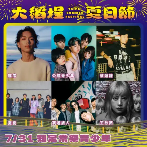 ▲明日7月31日大大稻埕夏日節的舞台有表演活動，將於16:30就開場。（圖／北市觀傳局提供）