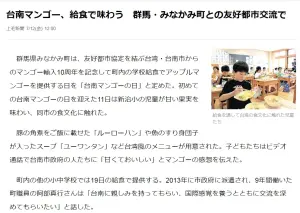 ▲上毛新聞報導了7月11日水上町小學生的「台南芒果日」。（圖／南市府提供）