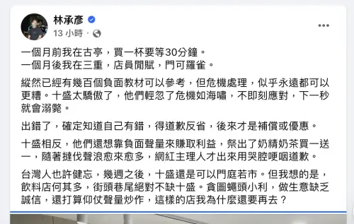 ▲▼紀卜心、小吳疑買水軍洗負評！十盛被酸：被寵壞的網紅。（圖／林承彥臉書）