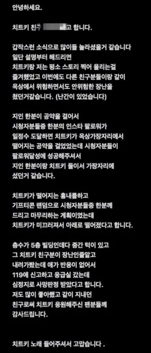 ▲Ch1tkey的朋友還原經過,證實Ch1tkey墜樓身亡。(圖/翻攝newsis) ▲Ch1tkey的朋友還原經過,證實Ch1tkey墜樓身亡。(圖/翻攝newsis)
