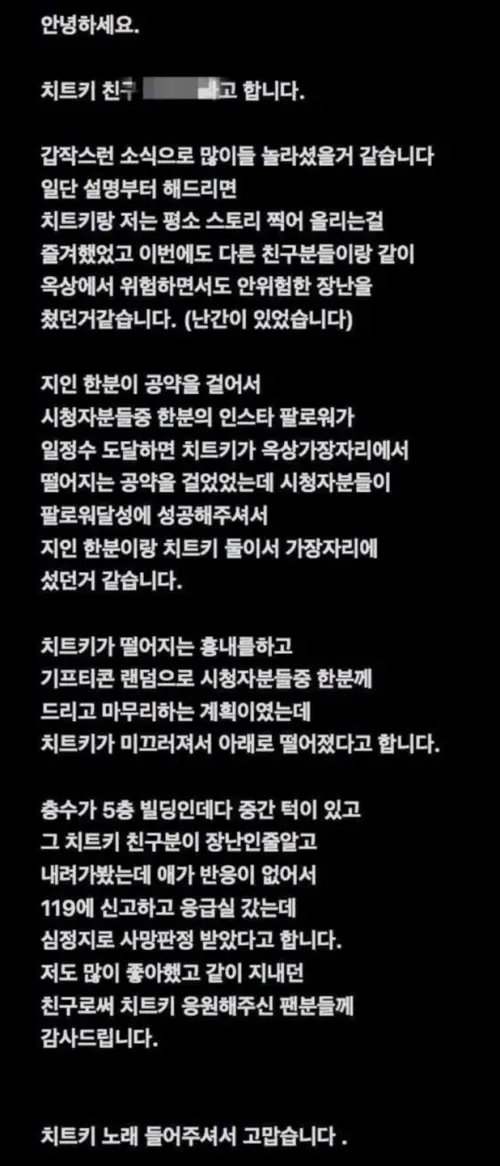 ▲Ch1tkey的朋友還原經過,證實Ch1tkey墜樓身亡。(圖/翻攝newsis) ▲Ch1tkey的朋友還原經過,證實Ch1tkey墜樓身亡。(圖/翻攝newsis)