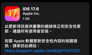 iOS 17.6更新發布了！蘋果「防詐騙」新功能登場　果粉趕快更新
