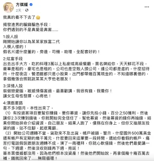 ▲雪碧在臉書的貼文中，開頭就直言：「你們遇到的不是真愛是真害」提醒女性選擇伴侶前一定要擦亮眼睛。（圖／方祺媛 臉書）