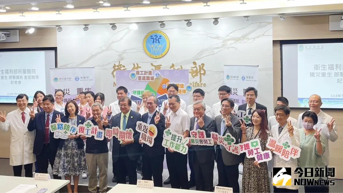 ▲衛福部、勞動部今日舉行「職災重生 部醫護航 重返職場」聯合記者會。（圖／記者林則澄攝，2024.07.30）