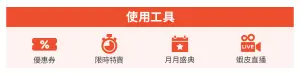 「優惠券」精準促購堅守品牌價值 「限時特賣」營造稀缺感提升下單慾望。 ▲「優惠券」精準促購堅守品牌價值 「限時特賣」營造稀缺感提升下單慾望。(圖/品牌提供)