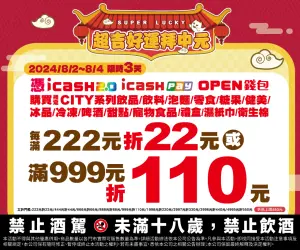 ▲7-11限時三天，消費每滿222元折22元 或 滿999折110元。（圖／7-11提供）