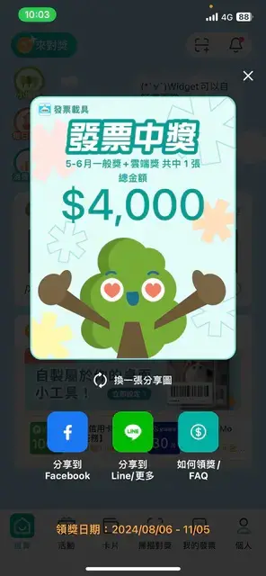 ▲原PO稱這是他使用載具App以來，第一次收到的中獎通知。（圖／翻攝Dcard）