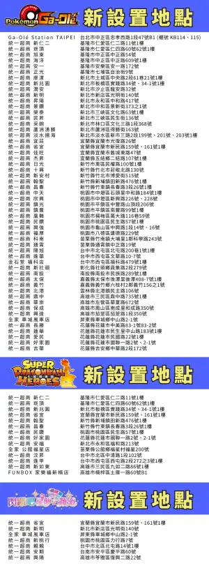 ▲SEGA Taiwan發出「機台大移動公告」 ,並公布《寶可夢加傲樂》新設置地點。(圖/SEGA Taiwan臉書) ▲SEGA Taiwan發出「機台大移動公告」 ,並公布《寶可夢加傲樂》新設置地點。(圖/SEGA Taiwan臉書)