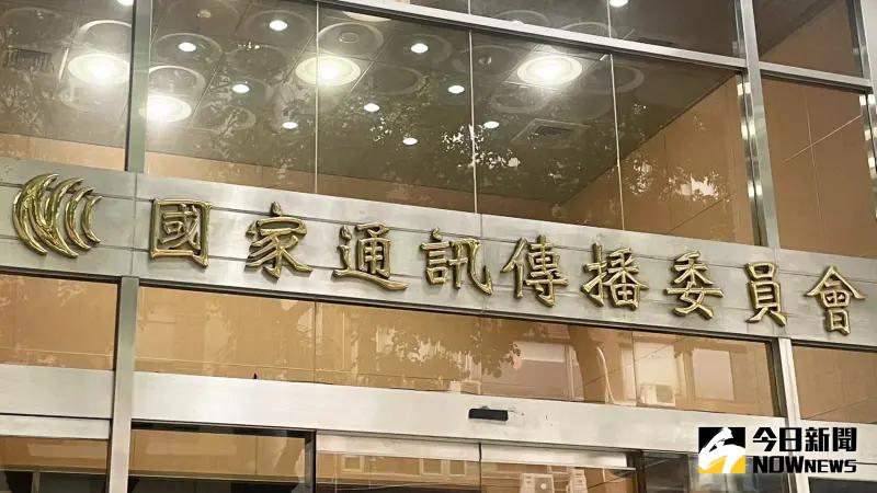 ▲東森財經新聞台換照提出新增藝文活動、表演活動轉播規劃，遭國家通訊傳播委員會（NCC）駁回。（圖／記者林則澄攝，2024.07.31）