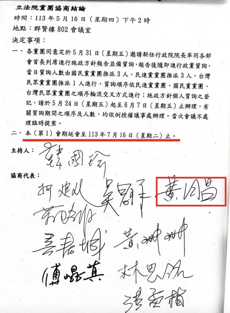 ▲吳思瑤秀出黨團協商結論，強調延會至7月16日是朝野協商共識，黃國昌白紙黑字簽名，哪是民進黨急放假？（圖／翻攝自吳思瑤臉書）