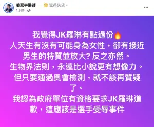 ▲醫師姜冠宇認為，林郁婷都已經通過奧會的檢測，就不該再受到質疑，並向政府喊話表示：「我認為政府單位有資格要求JK羅琳道歉，這應該是選手受辱事件。」（圖／醫師姜冠宇臉書）