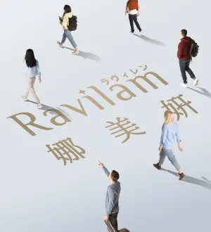 ▲麗臺科技搶攻智慧醫療市場，在日本開發的新品牌Ravilam已登台開賣。（圖／品牌提供）