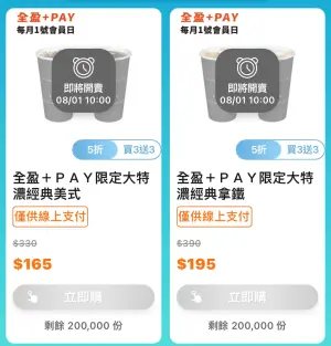 ▲全家隨買跨店取美式、拿鐵買3送3。（圖／翻攝自APP）