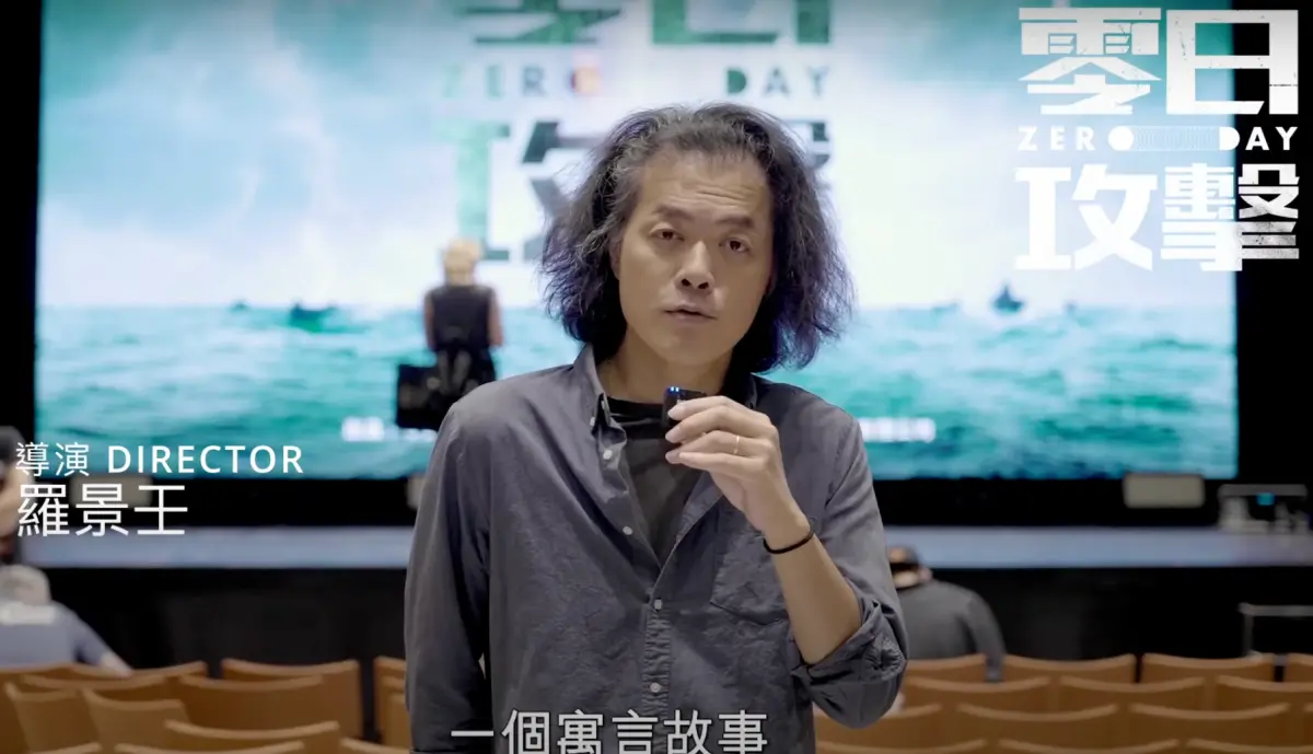 ▲《零日攻擊》觸碰最敏感的兩岸議題，導演羅景壬談為何要拍這部台劇：「這是一個寓言故事。」（圖／零日攻擊YT）