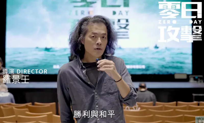 ▲國民黨上月18日開記者會指控，就業安定基金2022年到2024年間補助「零日攻擊」導演羅景壬團隊達2872萬元，羅景壬正式提告。（圖／零日攻擊YT）