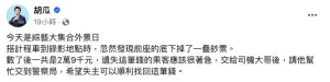 ▲不少網友看到胡瓜的貼文後，都紛紛留言表示：「求瓜哥加碼發紅包！我們大家也都弄丟錢了，求加碼」、「瓜哥是不是會偷偷加碼？」（圖／胡瓜臉書）