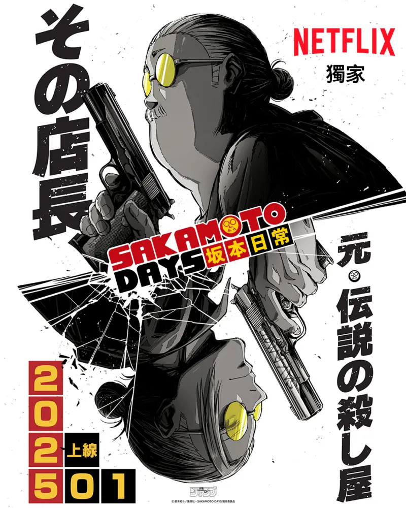 ▲《坂本日常》將於2025年1月在Netflix開播。(圖/Netflix)