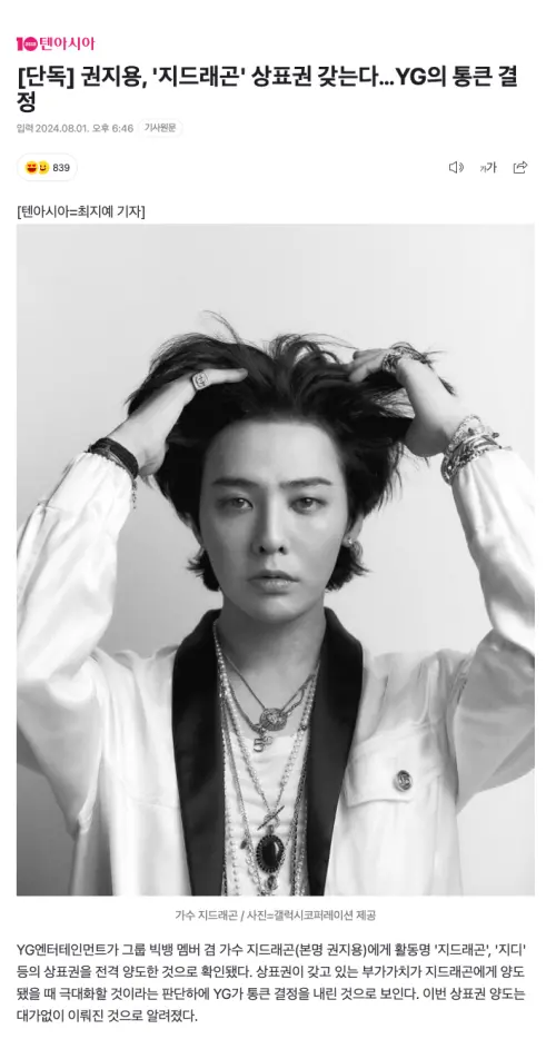 ▲權志龍拿回名字，未來可以盡情使用G-Dragon、GD等藝名。（圖／翻攝텐아시아）