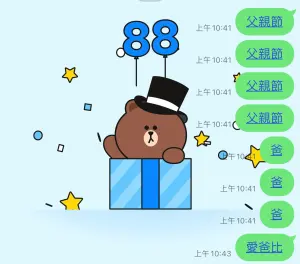 LINE父親節特效！輸入「3關鍵字」召喚出可愛熊大爸爸　8/8有彩蛋
