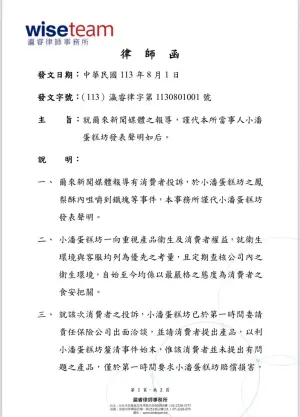 ▲小潘蛋糕坊針對消費者吃鳳梨酥吃到鐵塊一事，發出律師函公開說明。（圖／翻攝自小潘蛋糕坊臉書）