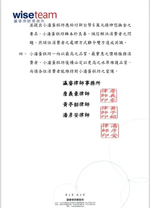 ▲▼小潘蛋糕坊針對消費者吃鳳梨酥吃到鐵塊一事，發出律師函公開說明。（圖／翻攝自小潘蛋糕坊臉書）