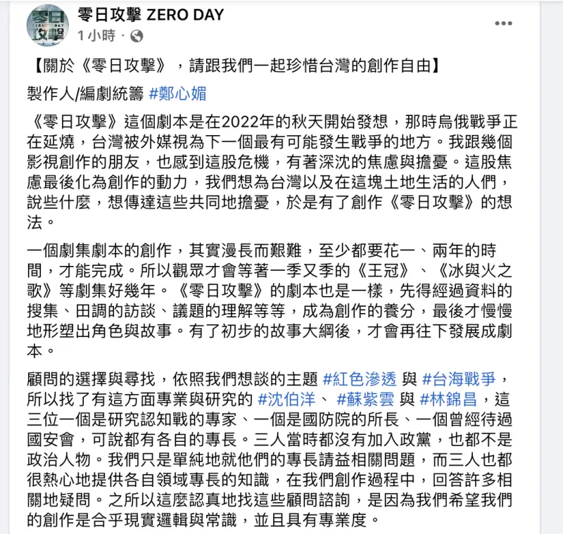 ▲▼《零日攻擊》連日來引起爭議,製作人親上火線回應為何要明年播、製作費等爭議。(圖/零日攻擊臉書)