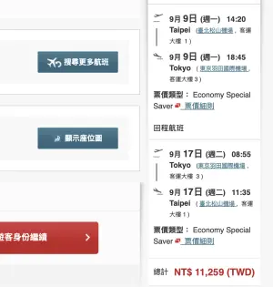 ▲記者於日航官網實測，查詢9月中時段台北松山機場-東京羽田機的來回機票，最低只要11259元。（圖／翻攝日航官網）
