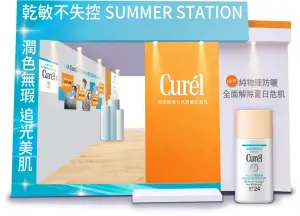 特企／今夏七夕　Curél SUMMER STATION乾敏追光打卡點必訪！
