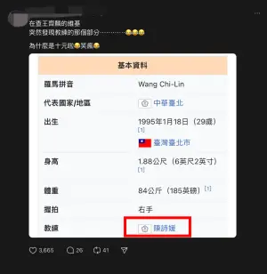 ▲王齊麟的維基百科被亂給,網友笑虧「陳詩媛確實是教的那一方」。(圖/翻攝Threads) ▲王齊麟的維基百科被亂給,網友笑虧「陳詩媛確實是教的那一方」。(圖/翻攝Threads)