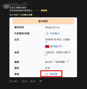 ▲王齊麟的維基百科被亂給，網友笑虧「陳詩媛確實是教的那一方」。（圖／翻攝Threads）