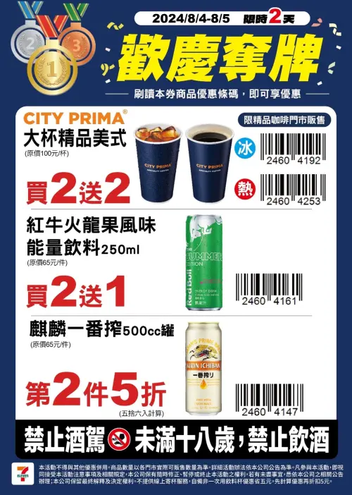 ▲7-11大杯精品美式 買2送2，還有行動隨時取厚乳拿鐵買2送2。（圖／7-11提供）