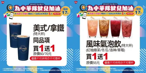 ▲門市至8月11日，特大杯美式／拿鐵、風味氣泡飲買1送1。（圖／業者提供）