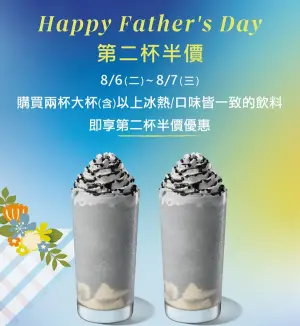 ▲星巴克慶祝父親節，8月6日、7日第二杯半價。（圖／業者提供）