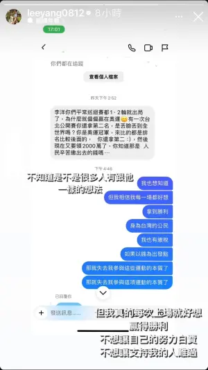 ▲李洋曝光網友私訊，遭到質疑只在奧運表現好。（圖／李洋IG）