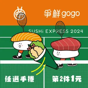 ▲爭鮮gogo在8月4日至8月6日限時3天，手卷第2件1元。（圖／業者提供）