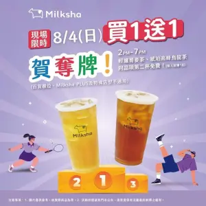 ▲迷客夏慶祝奪牌，8月4日「限時5小時」指定品項買一送一。（圖／業者提供）