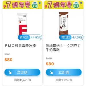 ▲全家便利商店冰棒、霜淇淋都「買一送一」。（圖／翻攝自全家APP）