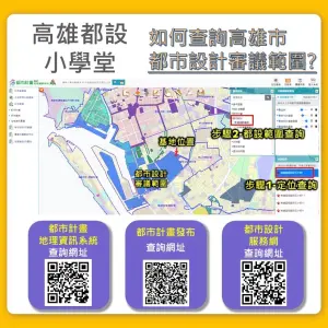 ▲如何查詢高雄市都市設計審議範圍示意圖。（圖／高市府提供）